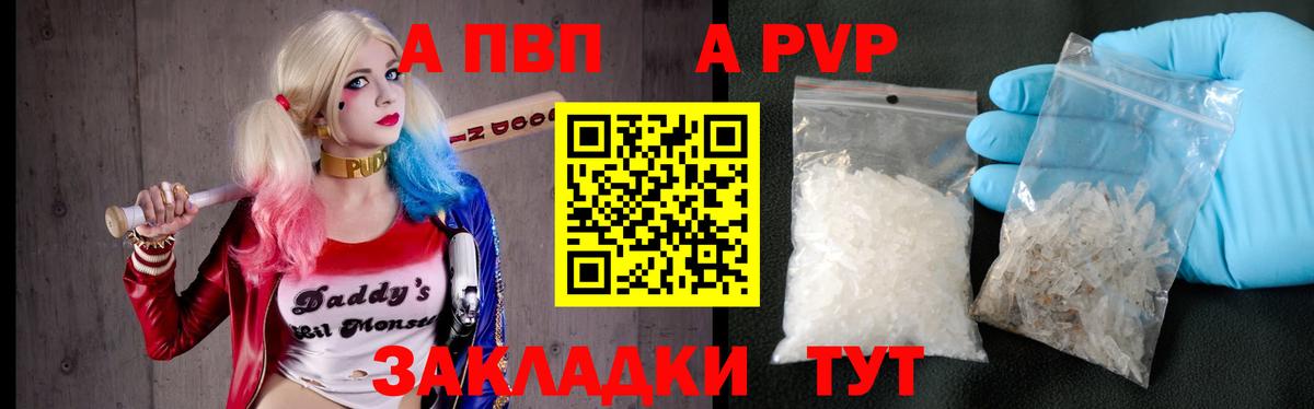 APVP VHQ  Вход с VPN  Соликамск  A PVP Соль  Alpha PVP  Alpha-PVP СК КРИС 