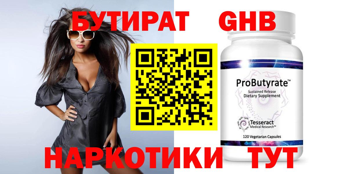БУТИРАТ бутандиол Соликамск