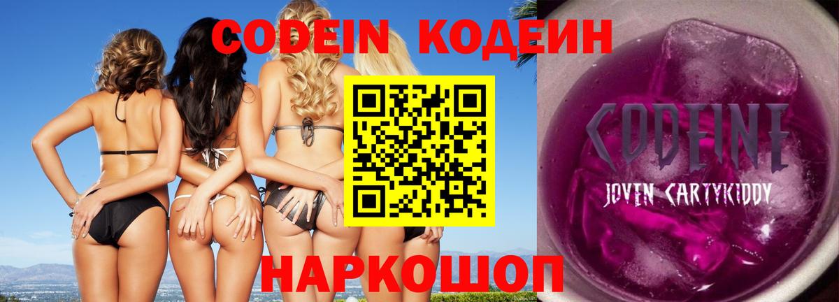 Кодеиновый сироп Lean напиток Lean (лин)  Кодеин напиток Lean (лин)  Вход с VPN  Соликамск 
